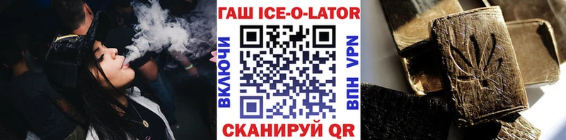 ГАШИШ Ice-O-Lator  Купить закладки  Плёс 